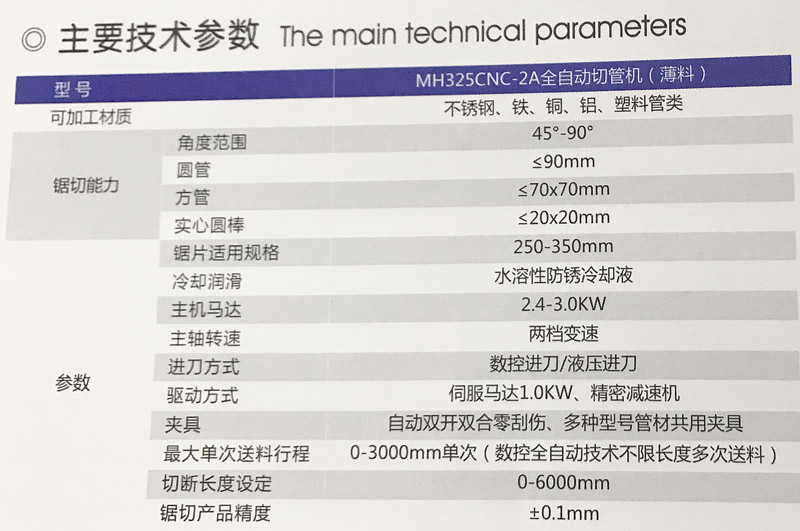 MC-325AC全自动切管机